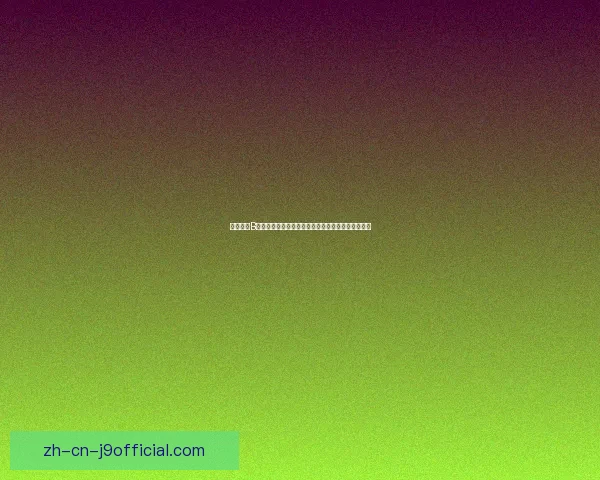 如何提升B站小会员体验:三大技巧助你轻松享受更多专属福利 如何提升B站小会员体验:三大技巧助你轻松享受更多专属福利