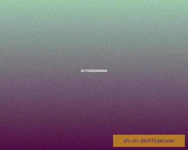 手游IP改编从虚拟到现实的跨界之旅