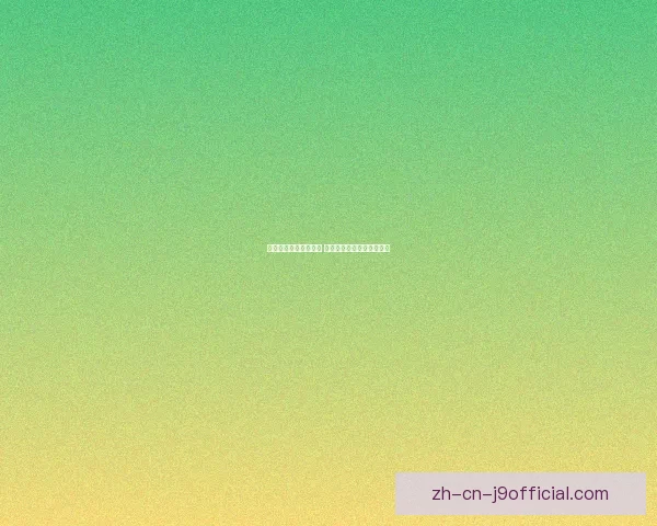 炉石传说全新卡组解析 新版本最强策略与玩法指南 炉石传说全新卡组解析 新版本最强策略与玩法指南