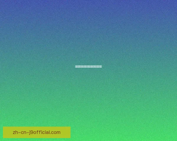 发光的碎片与光影交织下的奇妙世界探索