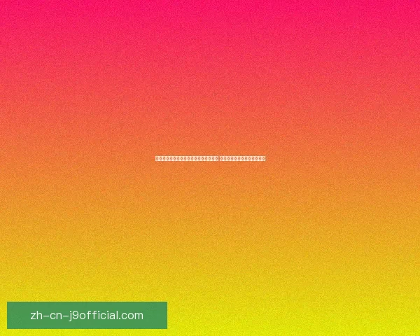 工信部推动数字经济与智能制造深度融合 加速产业转型升级与创新发展